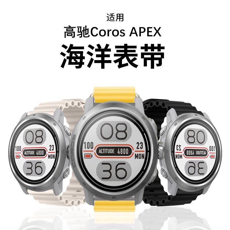 适用高驰pace2表带海洋硅胶腕带