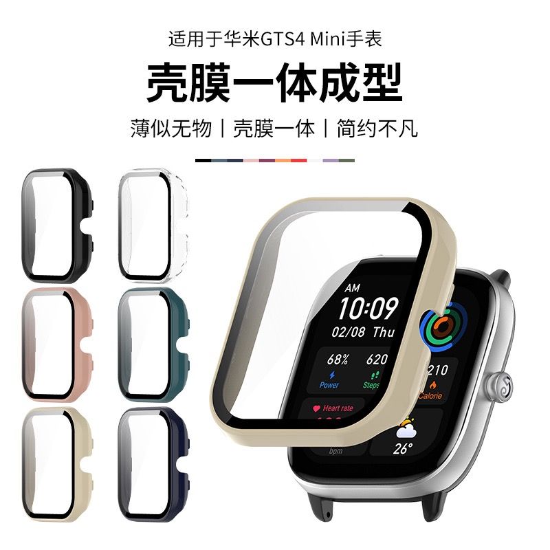 适用华米手表保护壳壳膜一体
