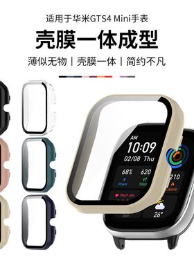 适用华米amazfit手表保护壳GTS4mini钢化膜壳膜一体保护壳Amazfit GTS4mini全包壳膜一体保护套