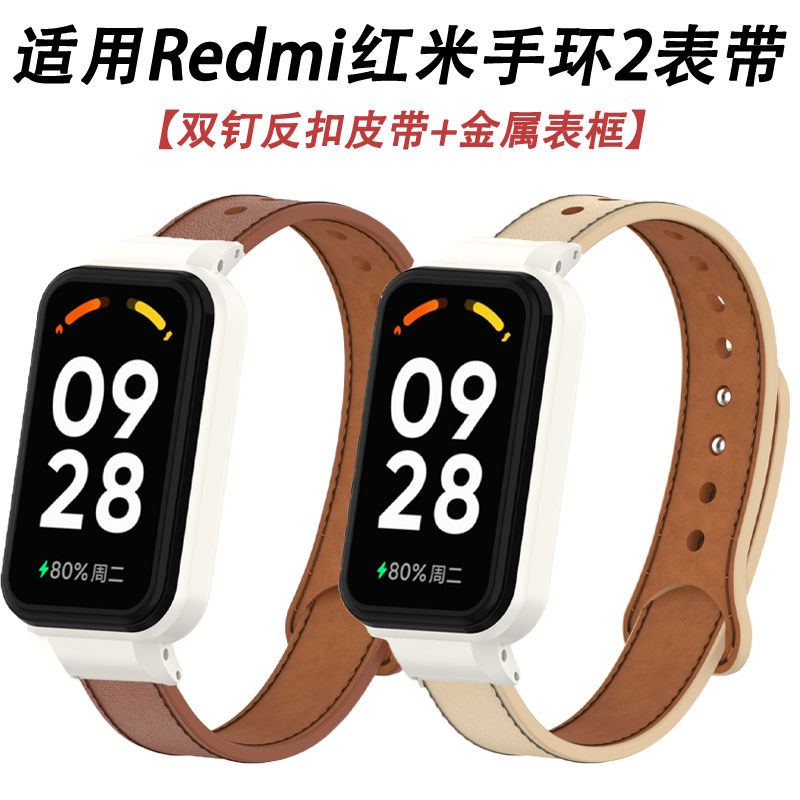 红米手环2表带真皮腕带