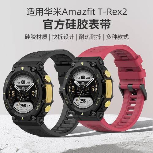 适用华米T-rex2霸王龙硅胶腕带