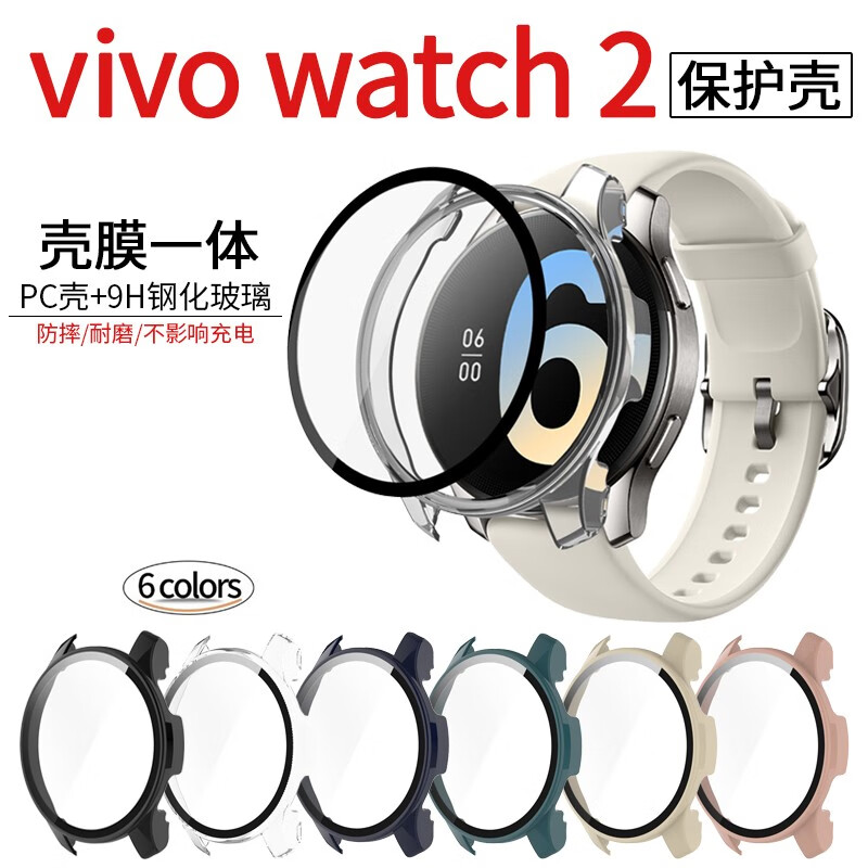 vivowatch2代46mm保护壳壳膜一体