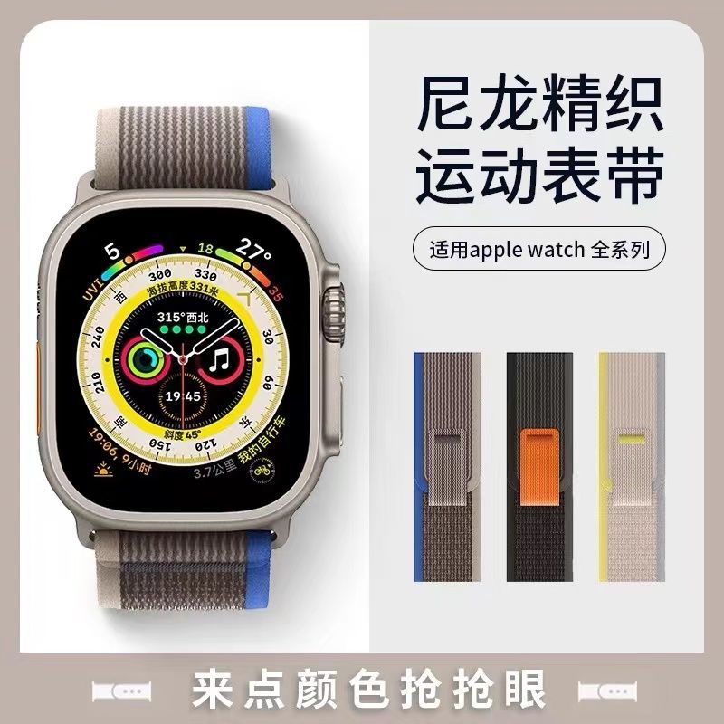 sanD-P苹果watchS10野径编织表带