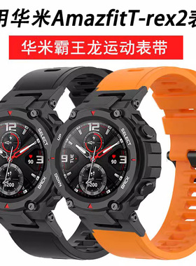 适用华米amazfitTrex2表带霸王龙TrexPro硅胶表带户外运动智能手表带硅胶防汗华米跃我霸王龙T-RexUltra表带