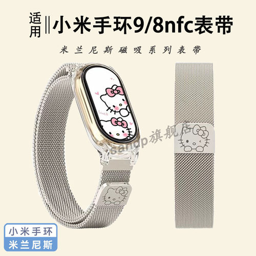 sanD-P小米9Kitty猫米兰磁吸表带