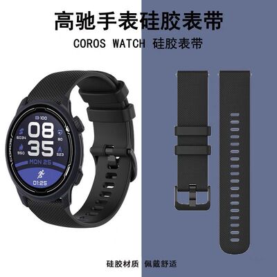 高驰pace2手表带格菱纹硅胶腕带