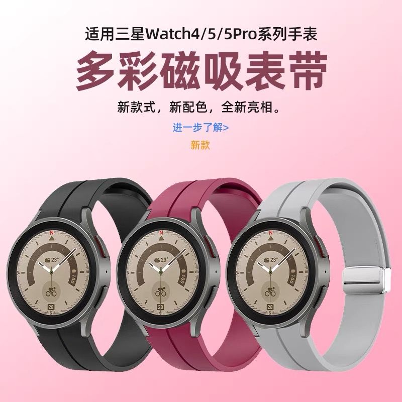 适用三星硅胶手表硅胶磁吸腕带