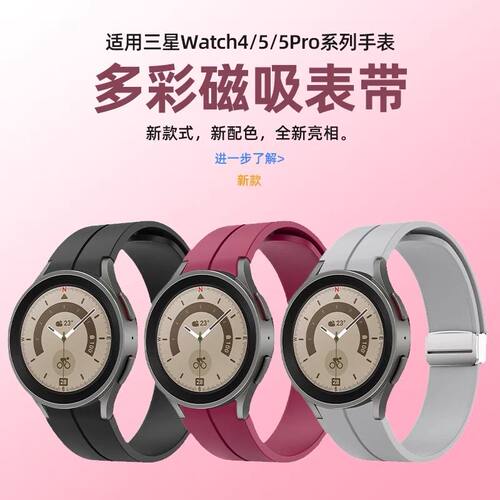 适用三星硅胶手表硅胶磁吸腕带