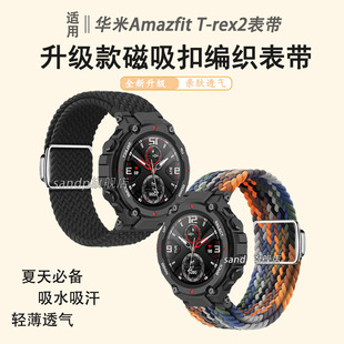 适用华米AmazfitTrex3表带跃我trex2尼龙编织磁吸扣腕带霸王龙华米TrexUltra磁吸编织表带华米T-rexPro表带