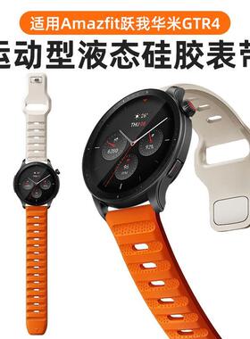适用华为gt4手表带新款液态硅胶表带watch3/4Pro撞色T字反扣硅胶表带GT3/GT2手表46mm表带时尚腕带20/22mm