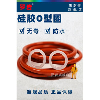 硅胶密封圈食品级 外径46-70*线径2.4mmO型圈o形耐高温防水橡胶条