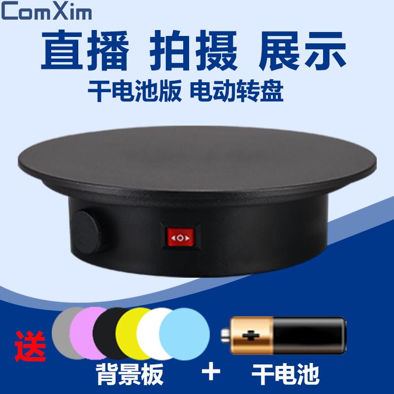自动电动转盘360度旋转底座展示台充电珠宝首饰手办模型架拍摄盘
