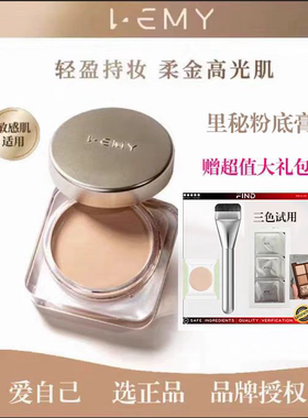 【拍一发五】LEMY里秘抗皱粉底膏持妆保湿遮瑕膏不脱妆油皮