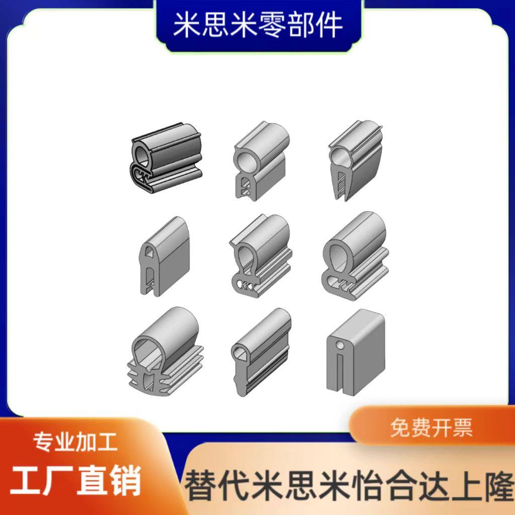 生久同款密封条MFT-001 002 003 005 009 011 016 069 068 067