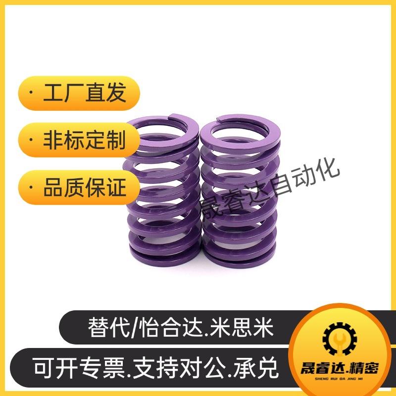 YSWC紫色盘起矩形SSWC螺旋压缩模具弹簧SWC6 8 10 12--30替怡合达