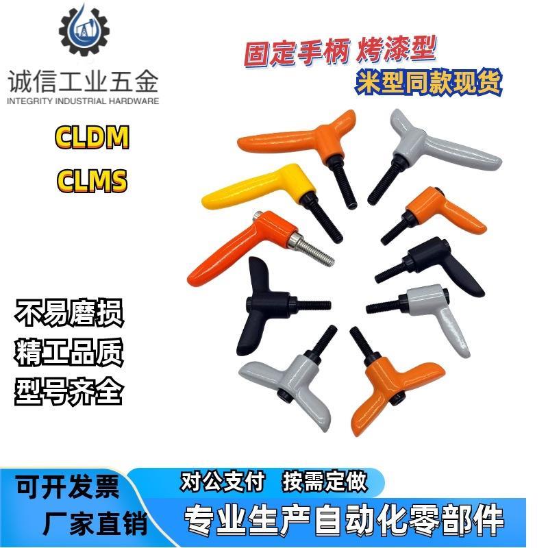 CLDM/CLMS4/5/6/8/10/12-12/16/20/25/32/40/50-B/M/S外螺纹手柄