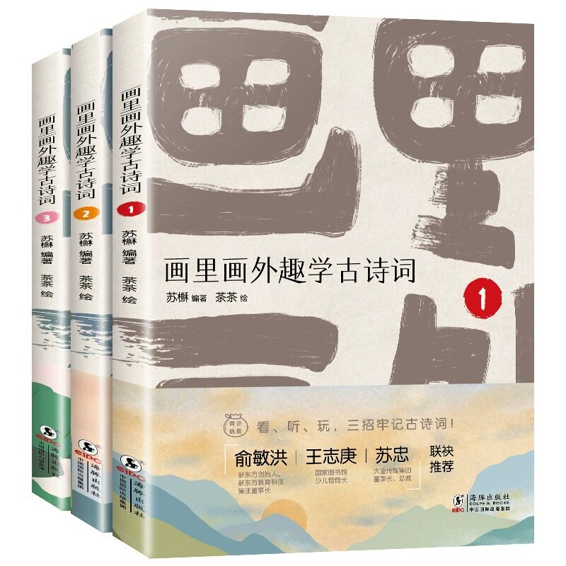 【新东方旗舰店】新东方小学语文画里画外趣学古诗词1-3 俞敏洪推荐小学生部编版语文古诗词国学趣学诗画写作游戏诗人小故事背诗怎么样,好用不?