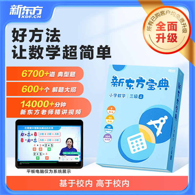 新东方数学宝典小学数学思维训练图片