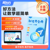 6级小学6 新东宝典数学1 12岁一二三四五六年级教材视频学习方法思维逻辑训练知识点练习错题应用解题技巧知识 新东方旗舰店