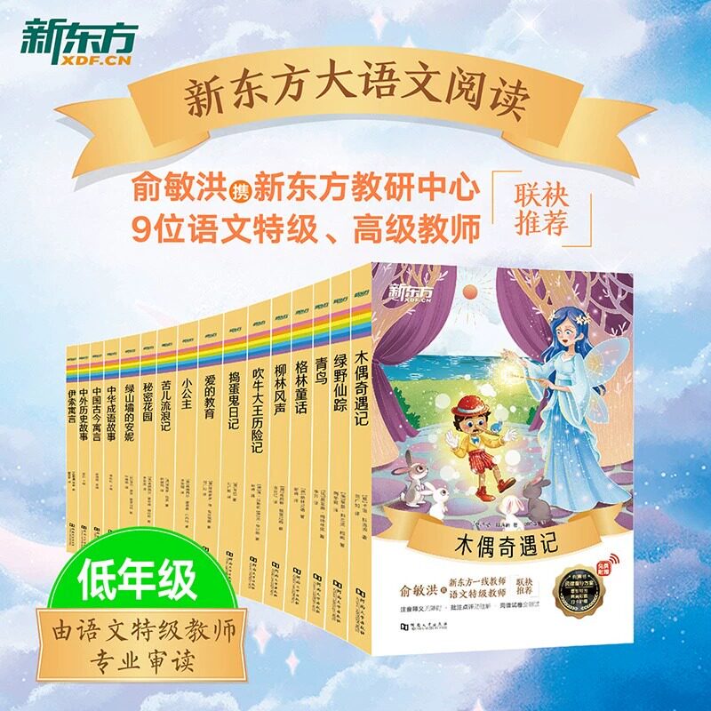 【朝花夕拾】新东方大语文名著朝花夕拾爱的教育柳林风声西游记小王子老人与海昆虫记木偶奇遇记伊索呼兰河传中小学课外文学名著