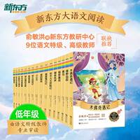 新东方大语文名著朝花夕拾爱的教育