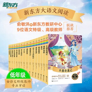 新东方大语文名著朝花夕拾爱的教育