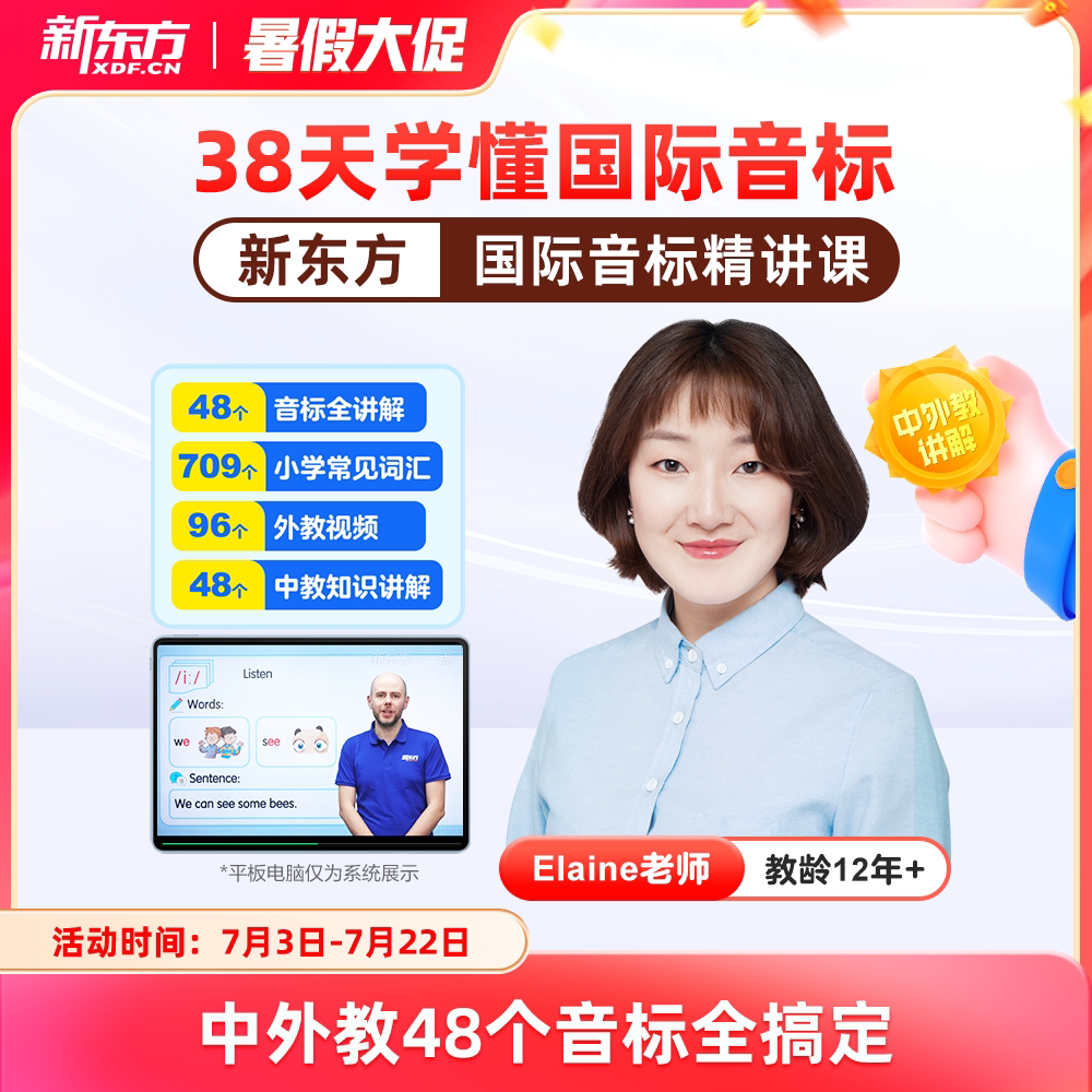 【新东方旗舰店】新东方英语音标和自然拼读精讲48个国际音标入门教材发音有声挂图卡片音标学习神器书网课教程件音标能手记单词