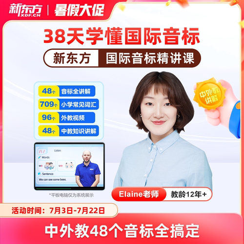 【新东方旗舰店】新东方英语音标和自然拼读精讲48个国际音标入门教材发音有声挂图卡片音标学习神器书网课教程件音标能手记单词