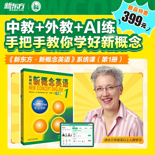新概念英语视频网课智慧版