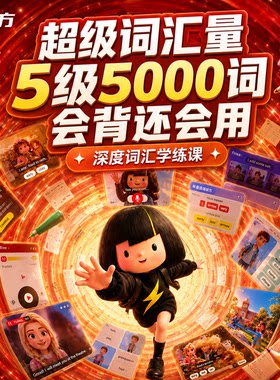 【新东方旗舰店】新东方超级词汇量组合装刷刷学小学英语单词记背神器必背小初高背单词速记1-6年级小升初小学生英语词汇入门大全
