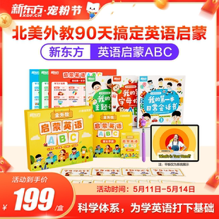 6岁儿童英语启蒙教材视频外教绘本英文26个字母拼读词汇日常对话幼儿英语绘点读本启蒙儿歌 新东方启蒙英语ABC3 新东方旗舰店