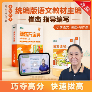 6年级上下册博文读写阅读写作文分级240个大招考试题型知识点解题技巧专项训练 新东方宝典小学语文1 新东方旗舰店