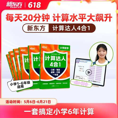 一套搞定小学6年计算  水平进阶式提升