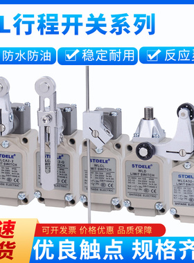 施泰德行程限位开关WLCA12-2-Q WLCL WLCA2-2 WLD2 WLNJ-S2 WLD