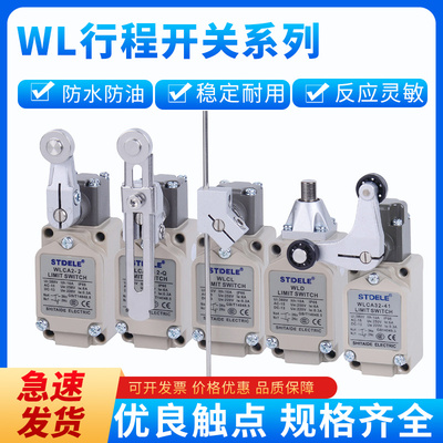 施泰德行程限位开关WLCA12-2-Q WLCL WLCA2-2 WLD2 WLNJ-S2 WLD