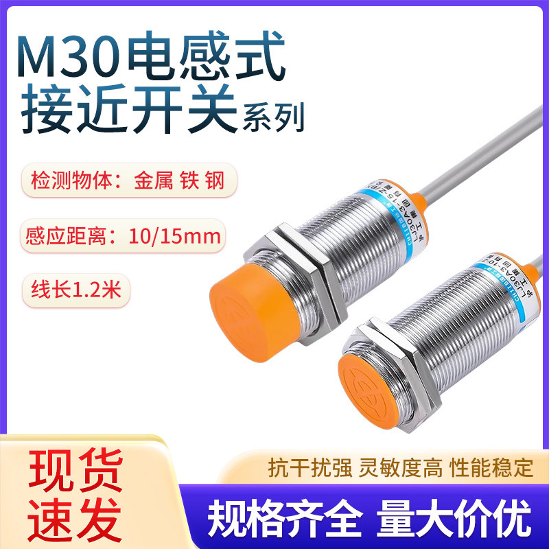 沪工电感式接近开关LJ30A3系列金属传感器