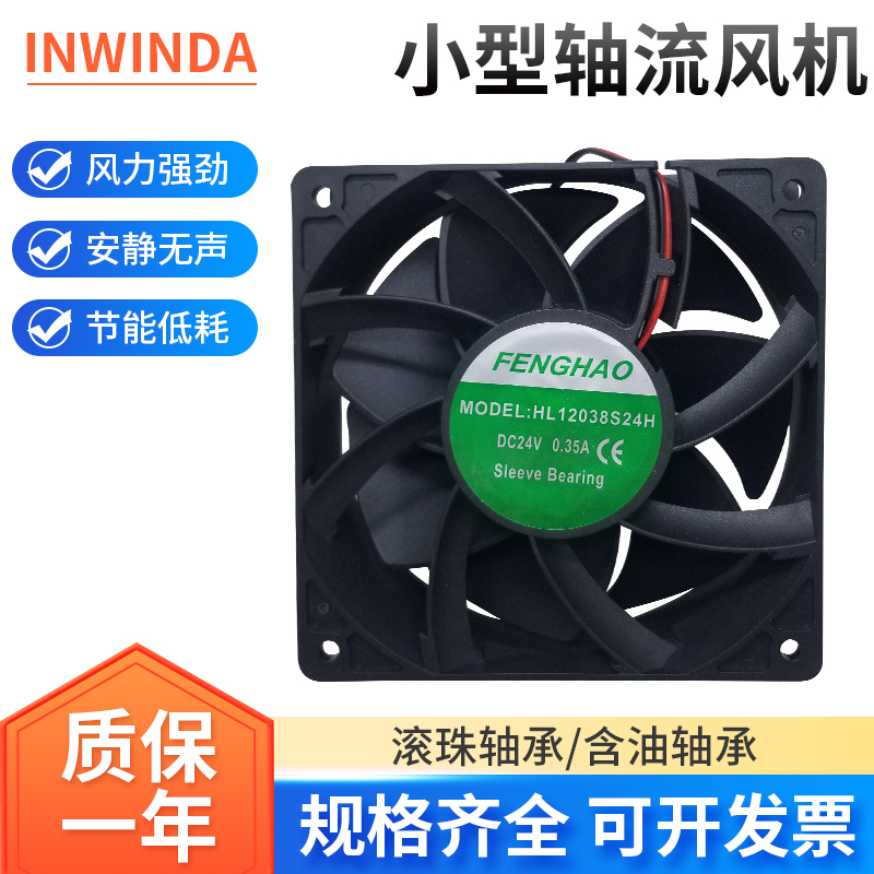 inwinda配电柜轴流风机小排风扇