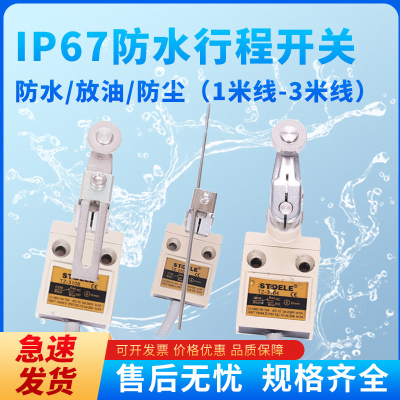 密封防水IP67防水型行程限位开关
