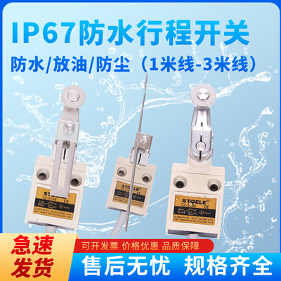 密封防水IP67防水型行程限位开关