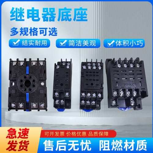 电磁继电器底座直插式继电器底座