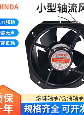 150FZY2-D 200FZY4-D380V轴流风机电焊机配电柜散热风扇200FZY6-S