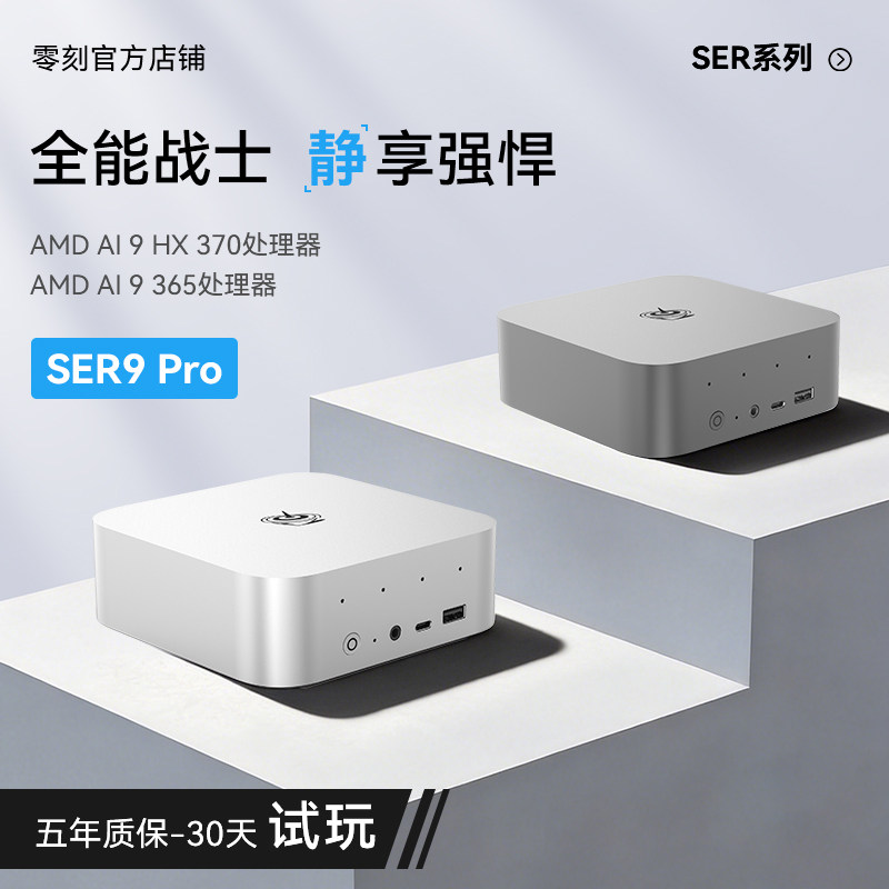 零刻SER9Pro迷你主机AMD锐龙 AI9 365/HX 370超静音AI PC 支持OpenClaw部署 游戏办公设计台式电脑mini主机