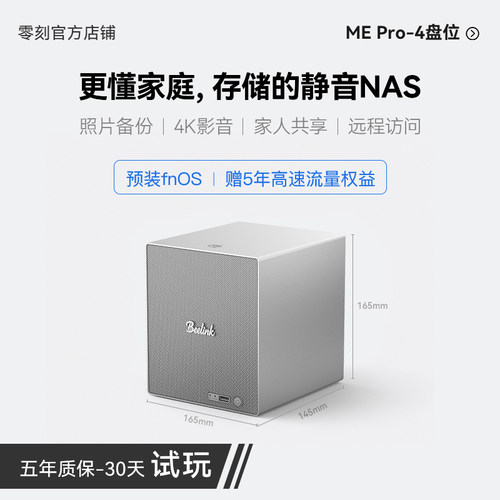 零刻ME Pro 四盘位英特尔J5005 128TB 超静音飞牛NAS私有云家庭存储影音网络存储器迷你主机双2.5G