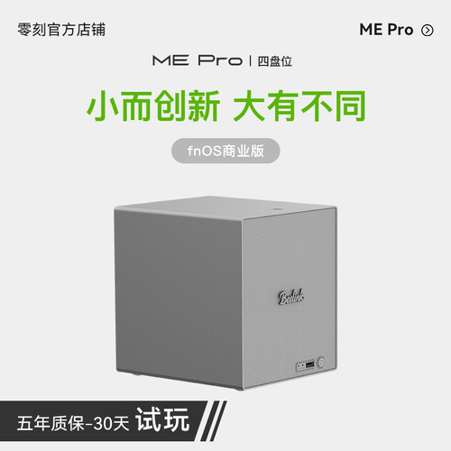 「小而创新」零刻ME Pro英特尔N150 四盘位132TB超静音办公影音家庭存储飞牛nas迷你主机5GE+2.5GE高速网口