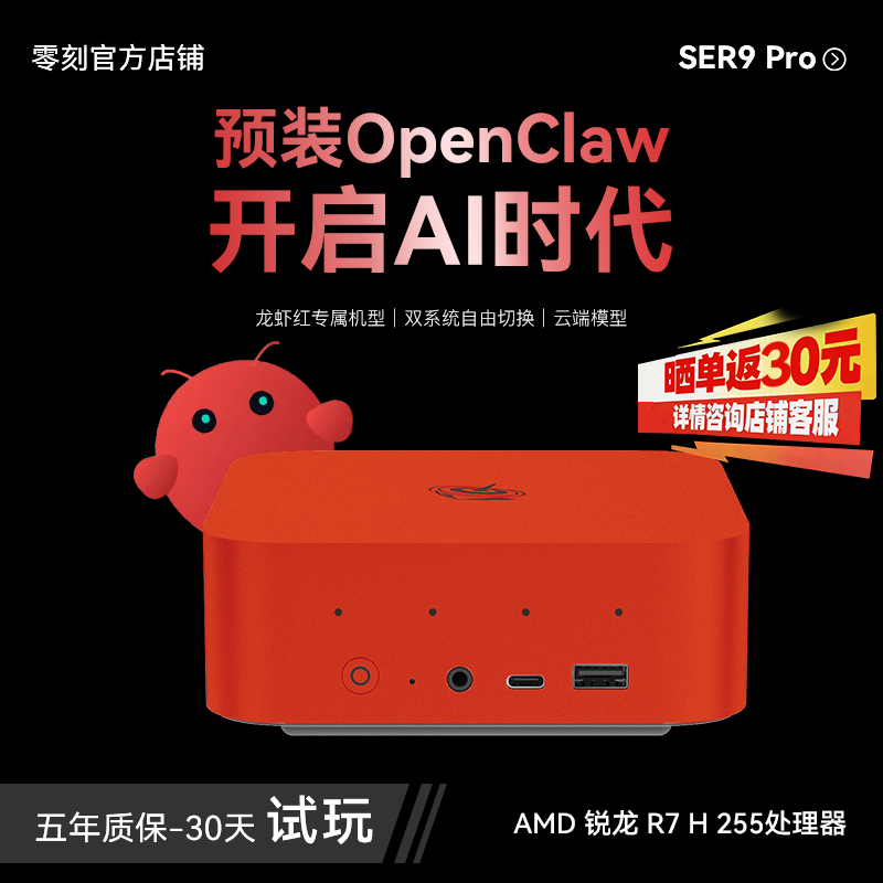 「预装OpenClaw」零刻SER9Pro迷你主机AMD锐龙7 H 255小龙虾云端超静音AI PC游戏办公设计台式电脑mini主机