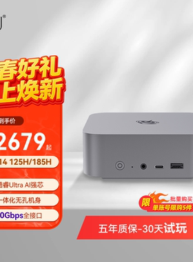 「全新一代」零刻SEi14 迷你主机 125H/185H 英特尔酷睿  高性能AI PC 游戏办公设计超静音台式电脑mini主机