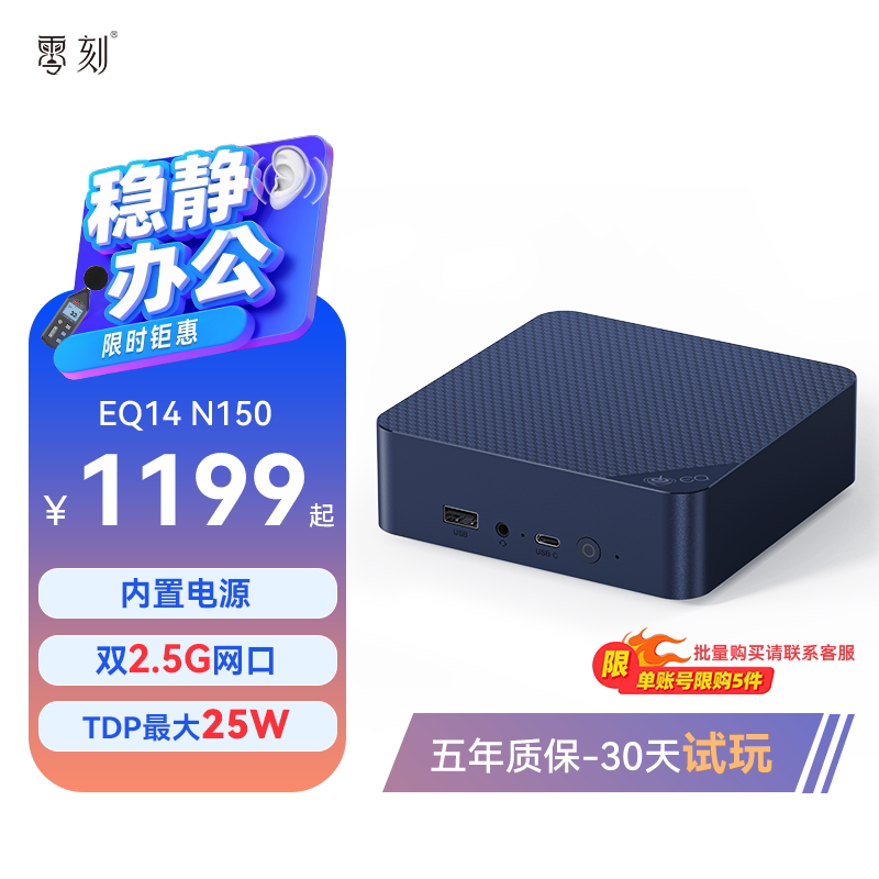 零刻EQ14N150迷你主机图片