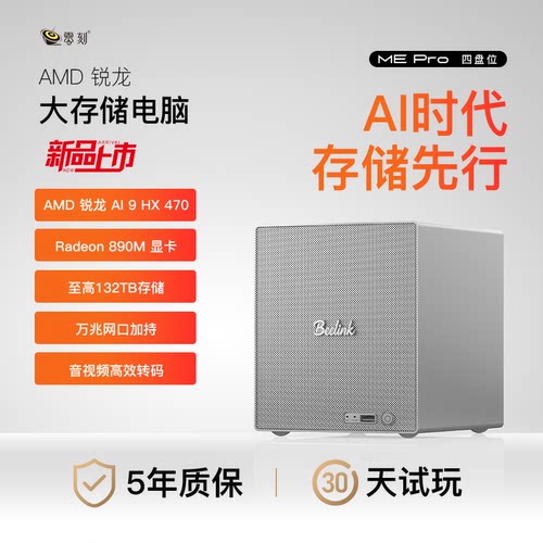 「AI时代 存储先行」零刻ME Pro四盘位 AMD锐龙AI 9 HX470大存储电脑132TB超静音存算AI PC万兆网口迷你主机