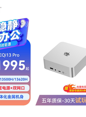 「全芯升级 稳静办公」零刻EQi13 Pro迷你主机 Intel酷睿13500H/13620H 超静音商务办公设计台式电脑mini主机