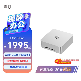 稳静办公」零刻EQi13 超静音商务办公设计台式 Pro迷你主机 13620H 电脑mini主机 Intel酷睿13500H 「全芯升级